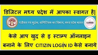 HOW TO APPLY E STAMP ONLINE GENERATED IN MADHYA PRADESH GOV [upl. by Lindblad]