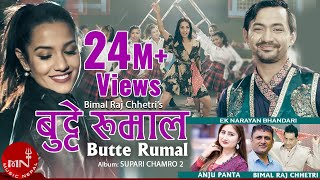 quotबुट्टे रुमालquot Butte Rumal  Bimal Raj Chhetri amp Anju Panta  Priyanka Karki  New Nepali Song [upl. by Yzmar]