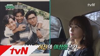 TAXI 우희진 20년째 ′이정재′ 해바라기 등극 170104 EP459 [upl. by Dwinnell]