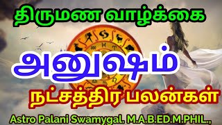 அனுஷம் நட்சத்திரம் திருமண வாழ்க்கை  Anusham natchathiram  viruchigam rasi [upl. by Melonie]