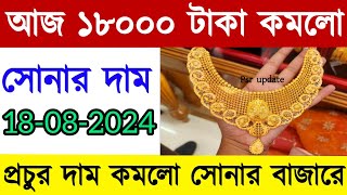 বাংলাদেশে আজকের সোনার দাম কত  gold price in bangladesh today 18 August 2024  sorner dam today BD [upl. by Donnell]