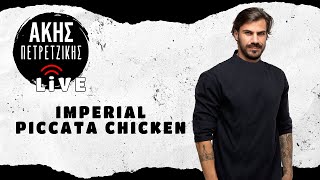 Imperial Piccata Chicken  LIVE  Άκης Πετρετζίκης [upl. by Talie]