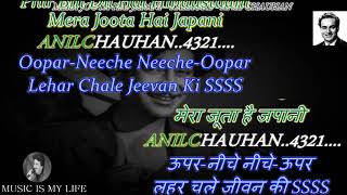 Mera Joota Hai Japani Karaoke With Lyrics Eng amp हिंदी [upl. by Sane527]