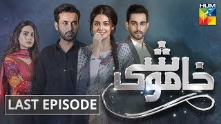 Khamoshi Last Episode HUM TV Drama [upl. by Armin]