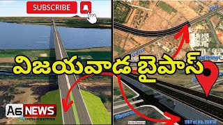 Vijayawada Bypass Road Latest Status Package 3 amp 4  Vijayawada Bypass  NH  16 amp NH  65 [upl. by Gerstner]