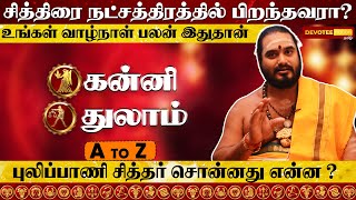 சித்திரை நட்சத்திரத்தில் பிறந்தவர்களின் வாழ்க்கை ரகசியம் l Chithirai Natchathiram in Tamil [upl. by Yotal239]