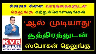 Spoken Telugu through Tamil 2 [upl. by Nosyla]