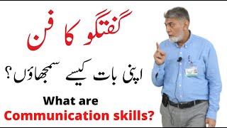 Basics of Communication skills  urdu   Prof Dr Javed Iqbal [upl. by Etiam35]