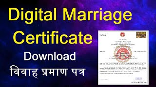 विवाह प्रमाण पत्र डाउनलोड कैसे करे  How to Download MP Digital Marriage Certificate MP eDistrict [upl. by Eirahcaz19]