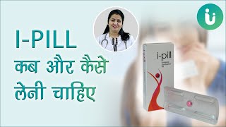 i Pill कब और कैसे लेनी चाहिए i Pill tablet ke use side effect dose price fayde review in Hindi [upl. by Akimot]