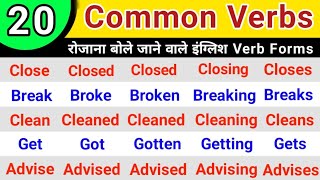 20 COMMON VERBS in English  V1 V2 V3 V4 V5 Verbs List  Verbs in English Grammar verbs  part 3 [upl. by Ennasirk]