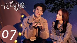 ENG SUB【良言写意 Lie to Love】EP07 环环相扣，能否默契配合躲一劫？（罗云熙、程潇） [upl. by Adaval]