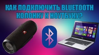 Как подключить bluetooth колонку к ноутбуку [upl. by Cost]