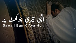 Ilahi teri chokhat par  Islamic Naat Videos  Aesthetics Urdu  Junaid Jamshed [upl. by Ermina55]