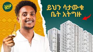 ይህ መረጃ ሳይኖራችሁ ቤት አትግዙ Fegegita React [upl. by Ritz393]