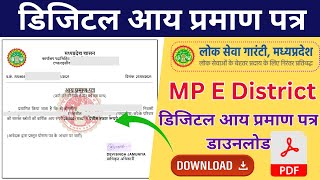 MP E District डिजिटल आय प्रमाण पत्र डाउनलोड 2024 [upl. by Frazer302]