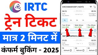 IRCTC Se Ticket Kaise Book Kare  How To Book Train Ticket In IRCTC  Railway Ticket Booking Online [upl. by Okemak]