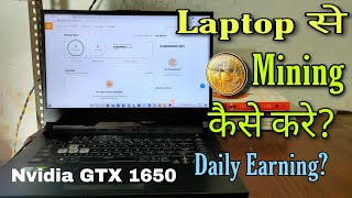 How to mine bitcoin from laptop  how much my laptop can earn in Hindi [upl. by Duhl]