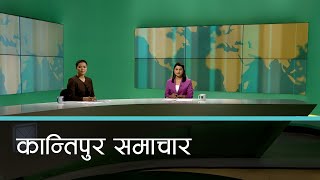 Kantipur Samachar  कान्तिपुर समाचार २० वैशाख २०८० [upl. by Venn]