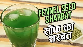 Saunf Sharbat Recipe In Hindi  सौंफ शरबत  How To Make Fennel Seed Drink  Variyali Sharbat  Ruchi [upl. by Jane]