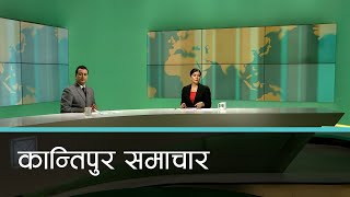 Kantipur Samachar  कान्तिपुर समाचार ०१ कार्तिक २०८० [upl. by Eleanora]