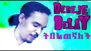 Dereje Belay New Music This Week ትበልጠኛለችTibeltegnalech [upl. by Enilemme512]