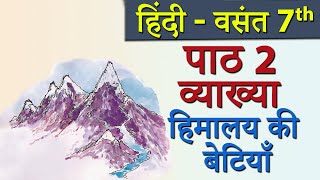 Vasant – Ch 2 Himalayan ki betiyan हिमालय की बेटियाँ Full Lesson  CBSE Class 7th Hindi [upl. by Joaquin]