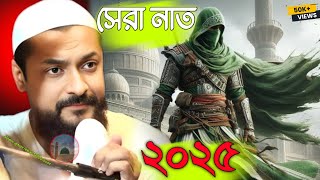 Pirzada junaid Siddiqui gojol naat পীরজাদা জুনায়েদ সিদ্দিকী গজল নাত [upl. by Sewell]