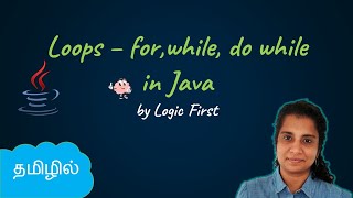 Java Loops  for while and dowhile  Java Course in Tamil  Logic First Tamil [upl. by Tammy]