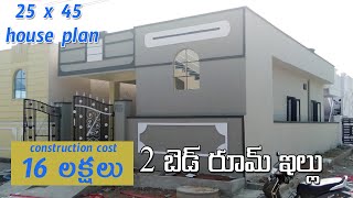 25 x 45 north facing 2bhk house plan with real walkthrough  25 cents plan  single storey [upl. by Htiduj]