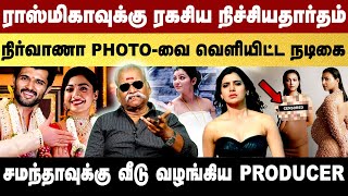 ரஷ்மிக்காவுக்கு ரகசிய நிச்சயதார்த்தம்  Bayilvan Exclusive [upl. by Wareing]