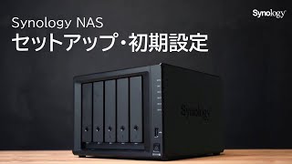 Synology NASのセットアップおよび初期設定  Synology [upl. by Surad]