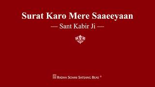 Surat Karo Mere Saaeeyaan  Sant Kabir Ji  RSSB Shabad [upl. by Haonam774]