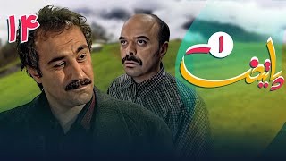 سریال پایتخت 1  قسمت 14  Serial Paytakht 1  Part 14 [upl. by Freemon354]