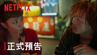 《請問，還有哪裡需要加強》  正式預告  Netflix [upl. by Woodhead]