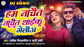 Dharmendra Nirmaliya Ka New Naya Song 2024  गे गोरकी दिल दs दे  Ge Gorki Dil Da De Maithili Gana [upl. by Leber]