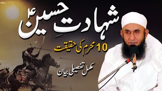 10 Muharram Full Bayan  Karbala  Imam Hussain Ra  Molana Tariq Jameel Latest Bayan 28 August 2020 [upl. by Rhys799]