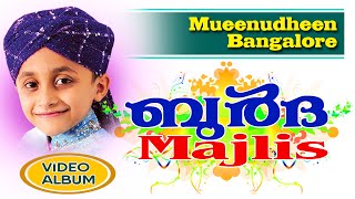 Super Burdha Majlis│Mueenudheen Bangalore 2016 │Latest Islamic Songs  Islamic Video Programs [upl. by Melia]