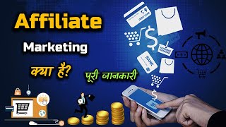 What is Affiliate Marketing With Full Information – Hindi  Quick Support [upl. by Rafaela]