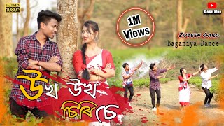 Ukho Ukho Siriser  Zubeen Garg Assamese Baganiya Song  Cover Video by Papu Mdr [upl. by Rew563]