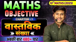 Class 10th math chapter 1 वास्तविक संख्या  50 important objective question by pankaj sir [upl. by Yeslehc]