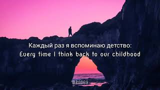 Rauf amp Faik Детство Childhood Lyrics English Translation [upl. by Miett]