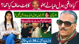 Top 30 interesting facts about General Zia ul Haq  Man behind Imran Khans success  Z A Bhutto [upl. by Coulombe649]