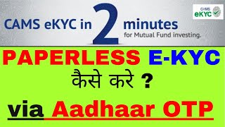 How to ekyc online  Kyc for mutual fund online  Aadhaar Paperless ekyc in Hindi  ekyc कैसे करे [upl. by Janaya]