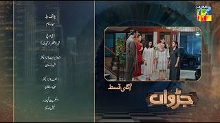 Judwaa  Episode 24 Teaser  28 Feb 25  Aina Asif amp Adnan Raza Mir  Momina Duraid Dramas  HUM TV [upl. by Lanae835]