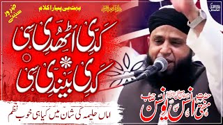 Shan e Amman Haleema  Kadi Uthdi Si Kadi Baindi Si  Mufti Anas Younus  Farooqi Studio Naats [upl. by Faludi774]