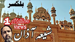 ShiaAzan  Shia azan in Pakistan  Masjid azan time zuhr time AllamaSyedAqeelUlGharavi [upl. by Hindu]