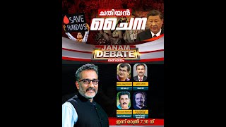 ബംഗ്ളാദേശ്  News Hour  Janam [upl. by Igal]