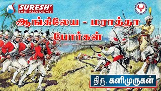 Indian History  Maratha Empire  AngloMaratha Wars  Kani Murugan  Suresh IAS Academy [upl. by Nahtaj379]