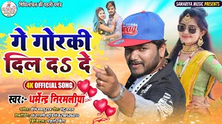 धर्मेन्द्र निरमलिया का सुपरहिट बोलबम वीडियो 2024  Dharmendra Nirmaliya Bhola Baba Song 2024 [upl. by Sethi]